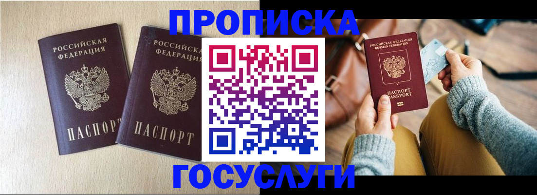 прописка для кредита в Волжском