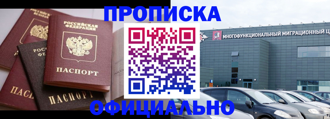 временная прописка в Волжском