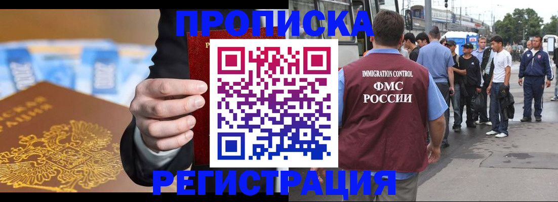 прописка регистрация в Волжском