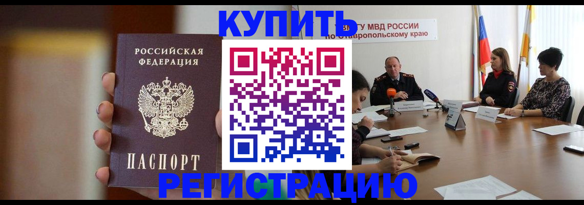 временная регистрация 2025 в Волжском