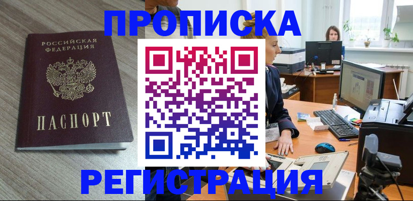 где прописаться в Волжском