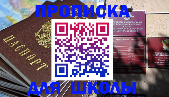 прописка 2025 в Волжском