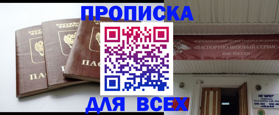 временная регистрация недорого в Волжском