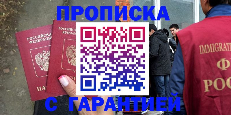 прописка паспорт в Волжском