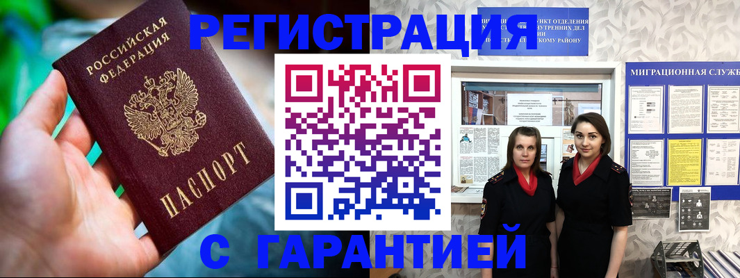 регистрация в Волжском