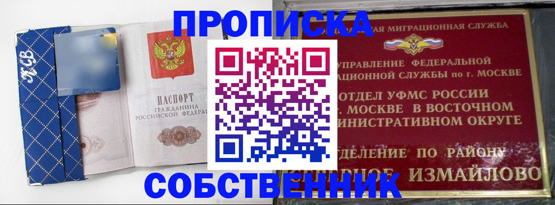 прописка регистрация в Волжском